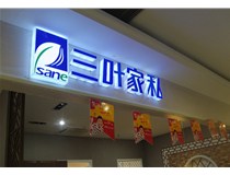LED外露發(fā)光字和普通發(fā)光字的區(qū)別有什么？山西德軒做字廠為您解讀