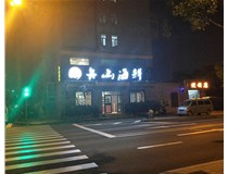 不銹鋼發(fā)光字的特點有哪些呢？山西德軒做字廠為您解答